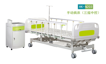 HK-N203三搖中控手動病床